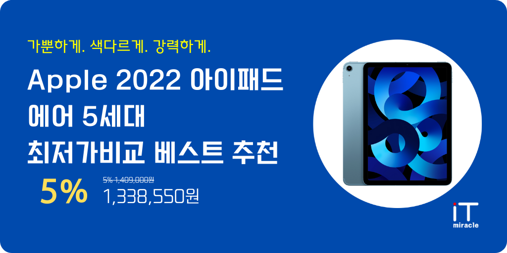 Apple 2022 아이패드 에어 5세대 최저가비교 베스트 추천