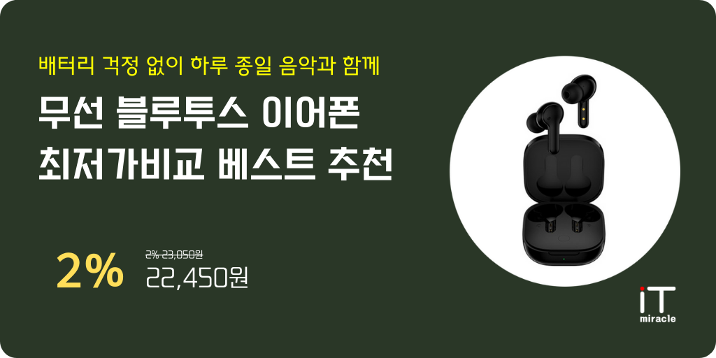 QCY 무선 블루투스 이어폰 최저가비교 베스트 추천