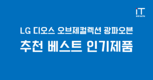 LG 디오스 오브제컬렉션 광파오븐 ML32EW1 추천 | 가격 성능 비교 2026