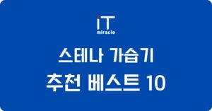 스테나 가습기 추천 베스트 순위 8 (가성비, 스펙, 가격비교)