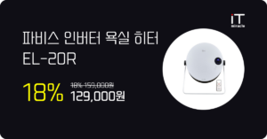파비스 인버터 욕실 히터 EL-20R 추천 | 겨울철 따뜻한 욕실 만들기 2026