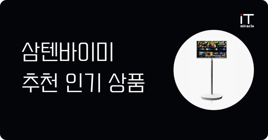 삼텐바이미 모니터 거치대 이동식TV 삼탠바이미