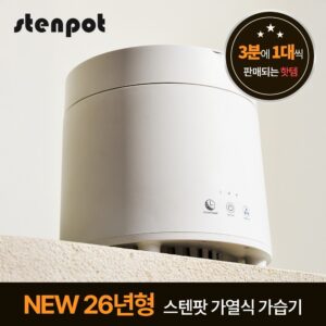 스텐팟 가습기 추천 후기｜실사용 비교로 본 TOP3 인기 모델