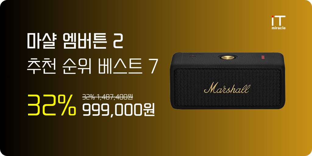 마샬 엠버튼 2 추천 및 최저가 가격비교와 함께 스펙과 기능, 특징 등의 정보를 제공합니다. 마샬 엠버튼 2 최저가 판매 순위를 확인하고 특가 및 할인 혜택을 받아보세요. 블루투스 스피커 필수 아이템인 마샬 엠버튼 2를 선택해보세요.