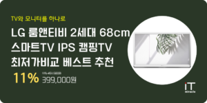 룸앤티비 2세대 추천 | 스마트모니터 캠핑 TV 완벽 가이드 2026
