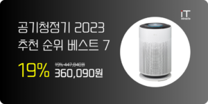 공기청정기 추천 | 미세먼지 없는 쾌적한 우리 집 Best 8 2026