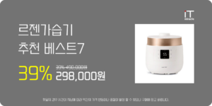 르젠가습기 추천 | 가격 성능 비교 및 후기 2026