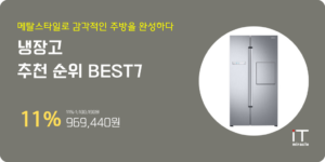 냉장고 추천 | 2도어 4도어 비스포크 vs 오브제 비교 및 인기순위 2026
