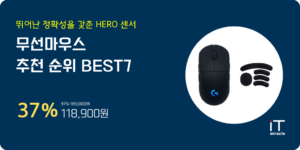 무선마우스 추천 순위 BEST 8 | 사무용 게이밍 가성비 비교 2026