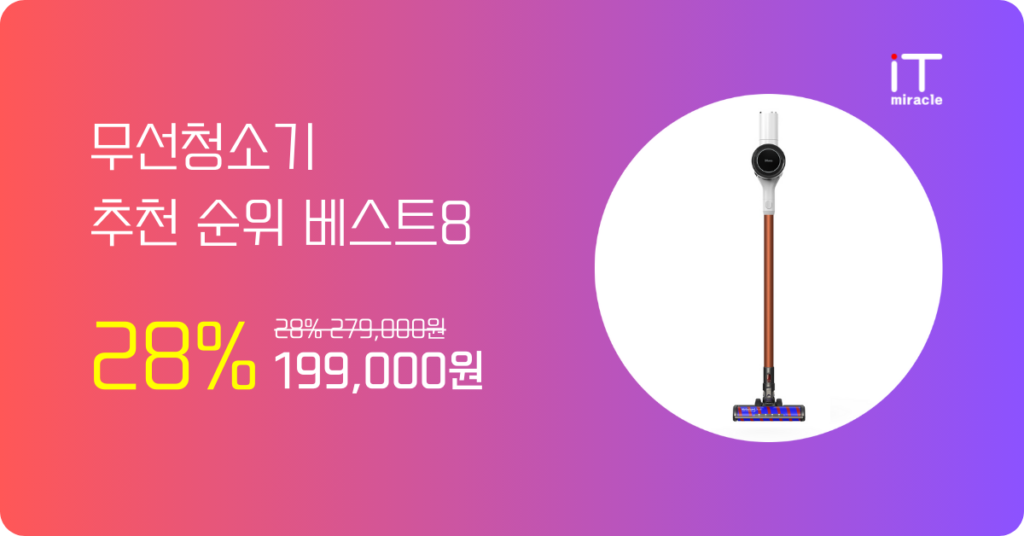 무선청소기 추천 인기 순위 및 가성비 좋은 제품 비교 가이드입니다. 2026년 최신 핸디형, 차이슨, 강력한 흡입력의 모델들을 분석하고 최저가 정보를 제공합니다.