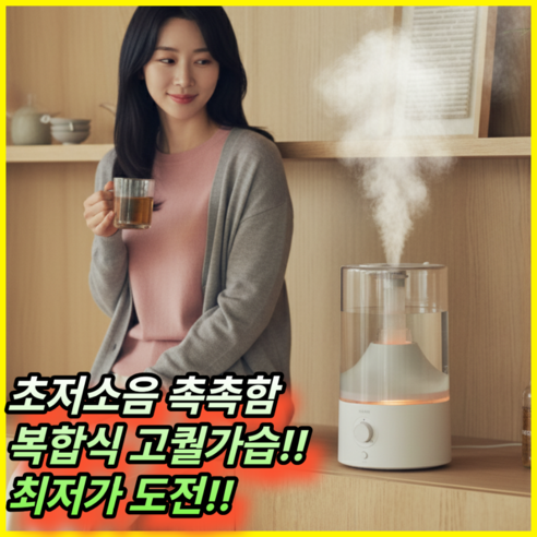 한경희가습기 추천 | 가열식 복합식 대용량 베스트 2026